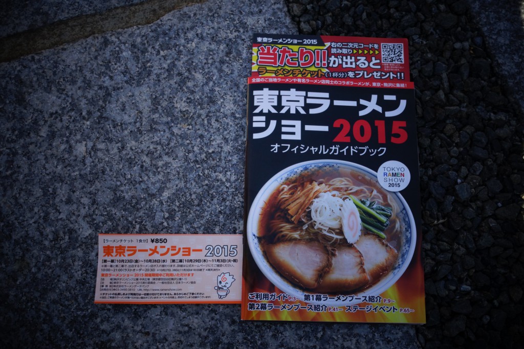 東京ラーメンショー2015入場券とガイドブックの画像